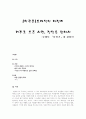 [희곡론]오태석의 자전거 - 거꾸로 흐른 시간, 진실을 찾아서 1페이지