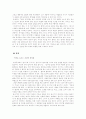 [희곡론]오태석의 자전거 - 거꾸로 흐른 시간, 진실을 찾아서 2페이지