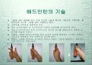 배드민턴 8페이지