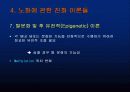 노화와 질병에 대하여 39페이지