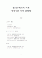 국제사회 속의 인터넷 1페이지