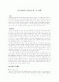 마늘파동에 나타난 한·중 관계 1페이지