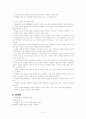 교수방법에 대하여 6페이지
