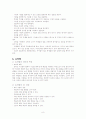 교수방법에 대하여 8페이지