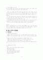 교수방법에 대하여 19페이지