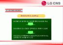LG CNS 의 인사관리 5페이지