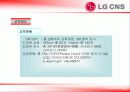 LG CNS 의 인사관리 17페이지