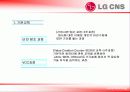 LG CNS 의 인사관리 19페이지