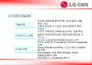 LG CNS 의 인사관리 22페이지