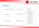 LG CNS 의 인사관리 26페이지