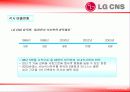 LG CNS 의 인사관리 27페이지