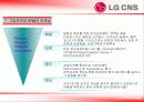 LG CNS 의 인사관리 28페이지