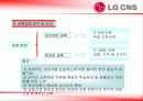 LG CNS 의 인사관리 29페이지
