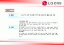LG CNS 의 인사관리 31페이지