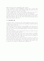 댐 건설의 문제점과 환경 문제 8페이지