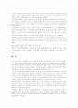 댐 건설의 문제점과 환경 문제 11페이지