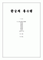 훈민정음 1페이지