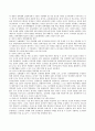 개인 개발 및 경력개발을 위한 기업의 지원체제 조사 정리 8페이지