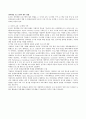개인 개발 및 경력개발을 위한 기업의 지원체제 조사 정리 9페이지