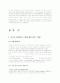 오존과 오존층 / 파괴 메커니즘/ 향후 대책및 전망 5페이지