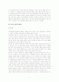 오존과 오존층 / 파괴 메커니즘/ 향후 대책및 전망 9페이지