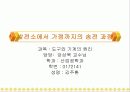 발전소에서 가정까지의 송전 과정 1페이지