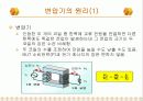 발전소에서 가정까지의 송전 과정 5페이지