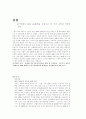 2차전지 사업환경 분석 5페이지