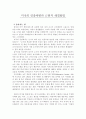 미국의 인종차별과 근원적 해결방법 2페이지