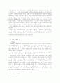 미국의 인종차별과 근원적 해결방법 4페이지