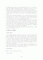 [사회대]-새만금 간척 사업과 관련한 나의 생각과 여행일기 2페이지