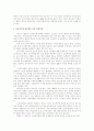 전자상거래 활성화를 위한 정책 방향과 과제 3페이지