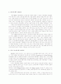 전자상거래 활성화를 위한 정책 방향과 과제 4페이지