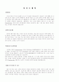 각종 자기소개서,이력서 국문및 영문 서식-샘플 7페이지