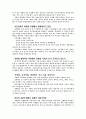[사회과학] 경쟁의 한계 3페이지