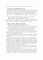 [사회과학] 경쟁의 한계 4페이지