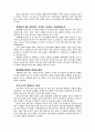 [사회과학] 경쟁의 한계 5페이지