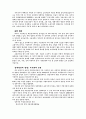 [사회과학] 경쟁의 한계 6페이지