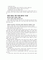 [사회과학] 경쟁의 한계 7페이지