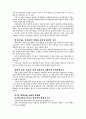 [사회과학] 경쟁의 한계 8페이지