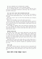 [사회과학] 경쟁의 한계 9페이지