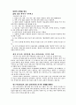 [사회과학] 경쟁의 한계 10페이지