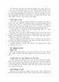 [사회과학] 경쟁의 한계 11페이지