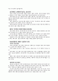 [사회과학] 경쟁의 한계 13페이지