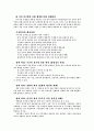 [사회과학] 경쟁의 한계 14페이지