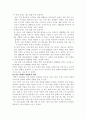 유통 신업태와 유통 채널의 변화 5페이지