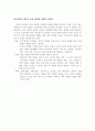 유통 신업태와 유통 채널의 변화 7페이지