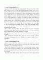 교육기획의 유형 및 우리나라 교육개혁안 발전과정과 의의 7페이지