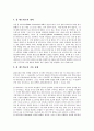 홈 네트워크 기술 발달과 미디어 & 콘텐츠 변화 2페이지