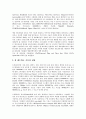 홈 네트워크 기술 발달과 미디어 & 콘텐츠 변화 4페이지